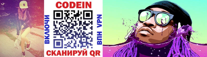 Codein напиток Lean (лин)  Кремёнки 